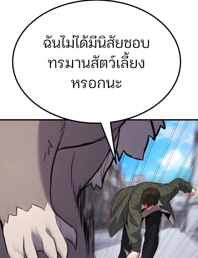 Expelled Hero Is Too Strong ตอนที่ 37 97
