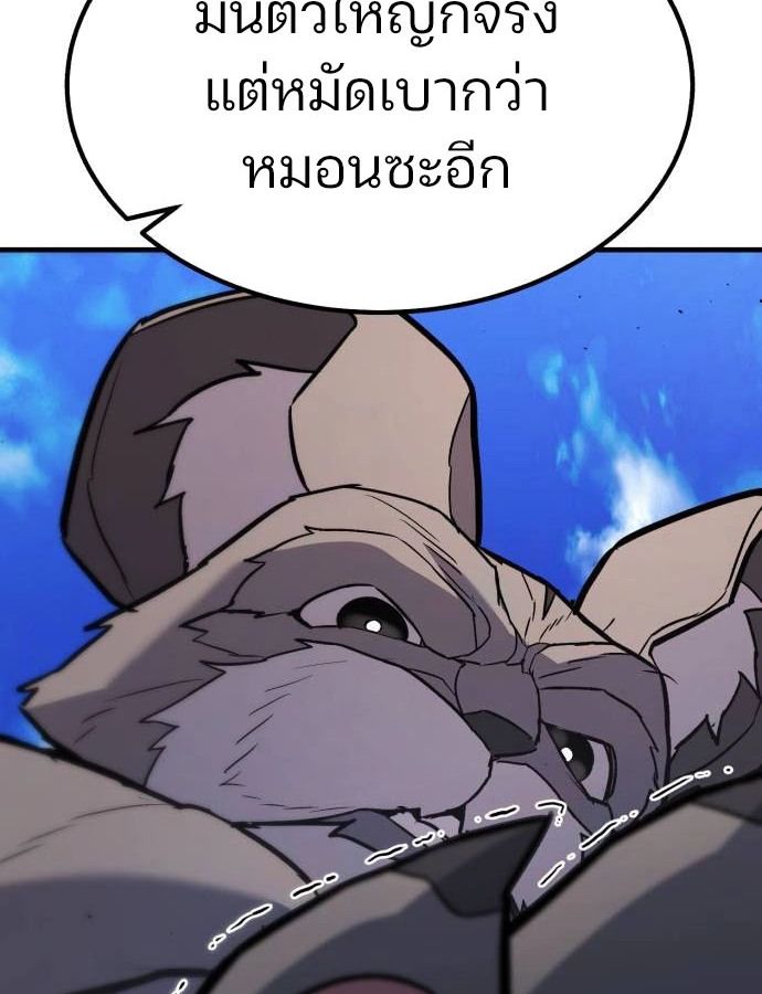 Expelled Hero Is Too Strong ตอนที่ 37 95