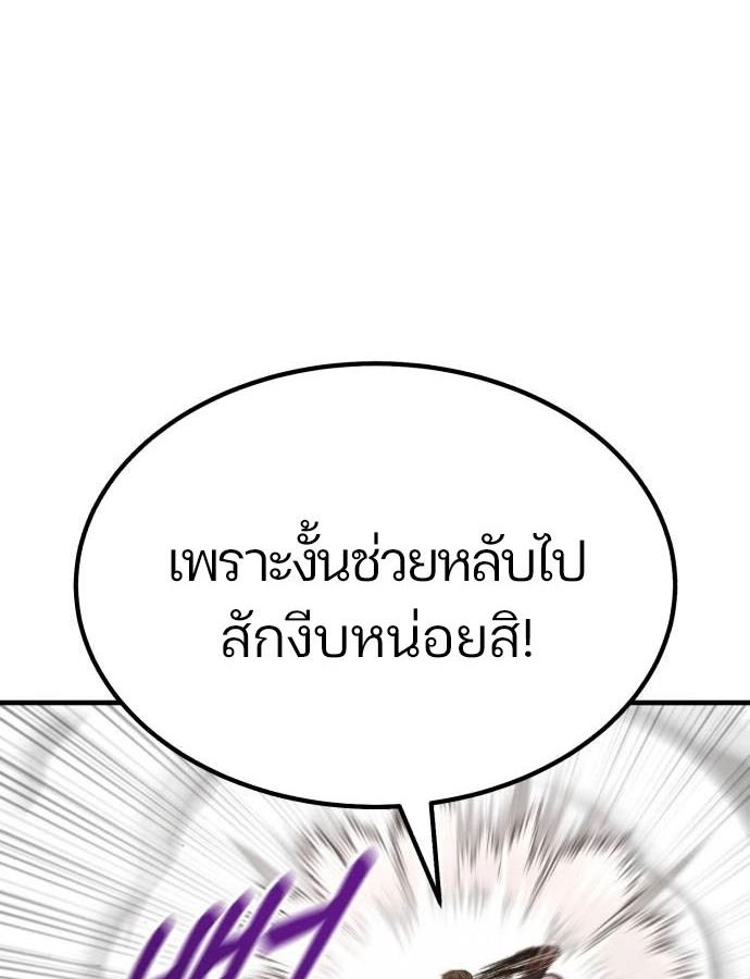 Expelled Hero Is Too Strong ตอนที่ 37 99