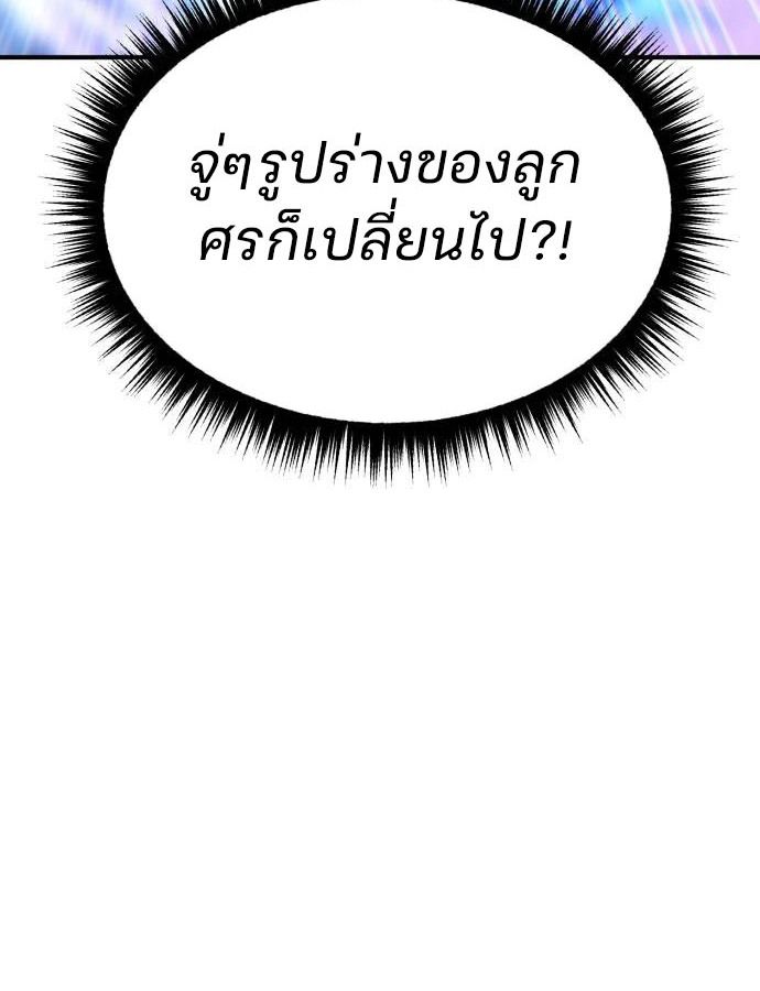 Expelled Hero Is Too Strong ตอนที่ 37 106