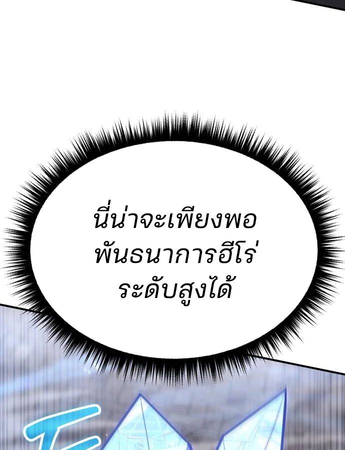 Expelled Hero Is Too Strong ตอนที่ 37 115