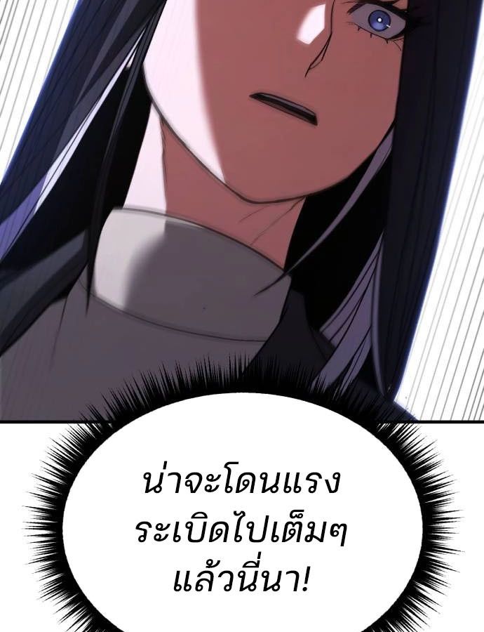 Expelled Hero Is Too Strong ตอนที่ 37 119