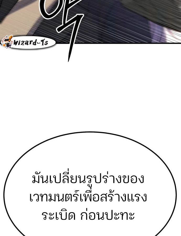 Expelled Hero Is Too Strong ตอนที่ 37 126