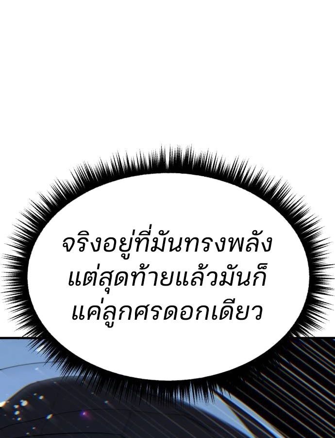Expelled Hero Is Too Strong ตอนที่ 37 142
