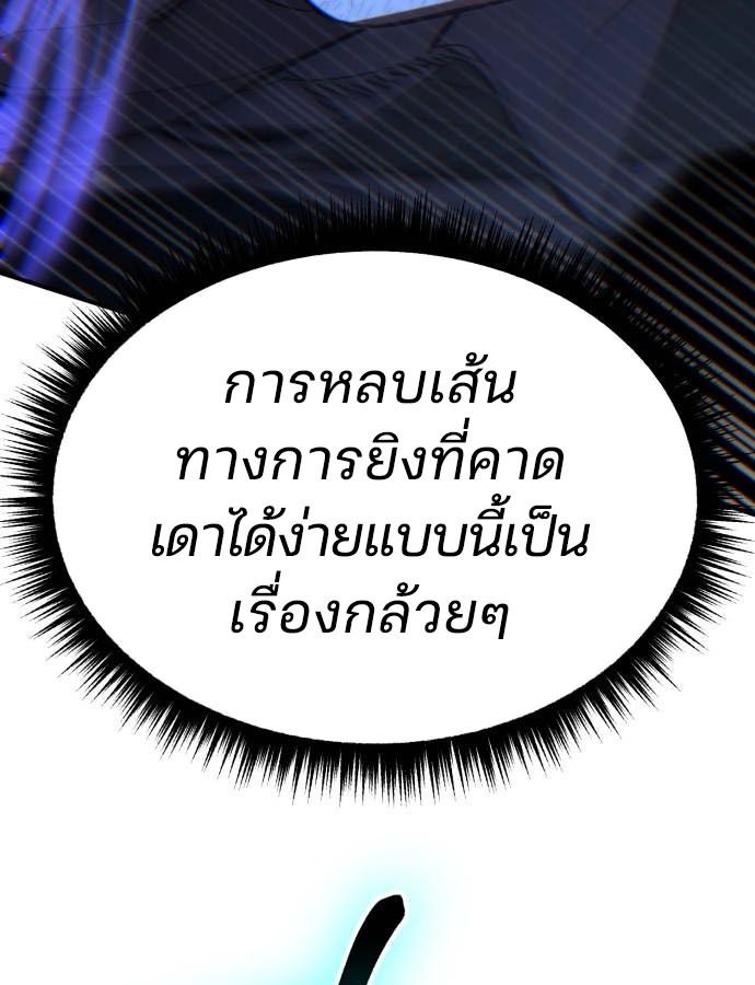 Expelled Hero Is Too Strong ตอนที่ 37 144