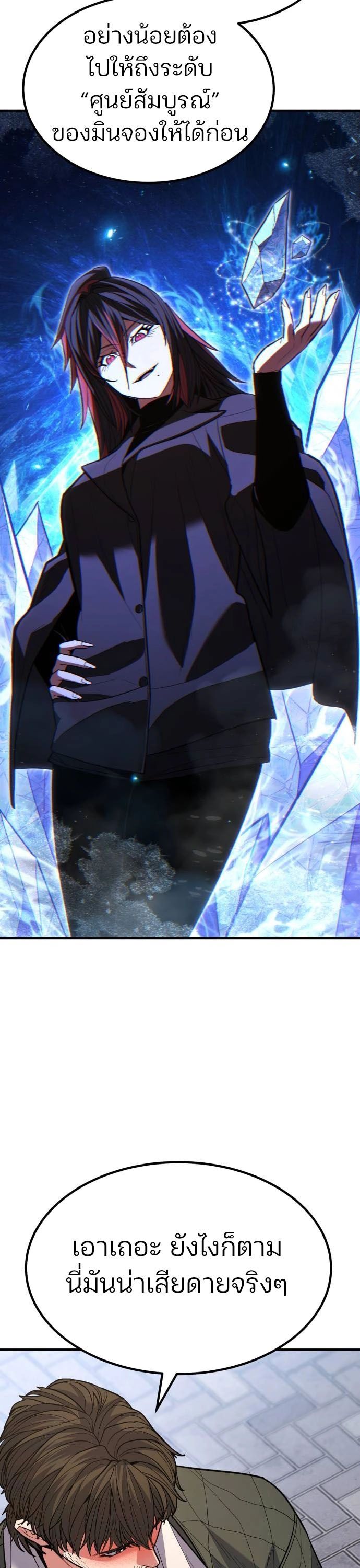 Expelled Hero Is Too Strong ตอนที่ 37 150
