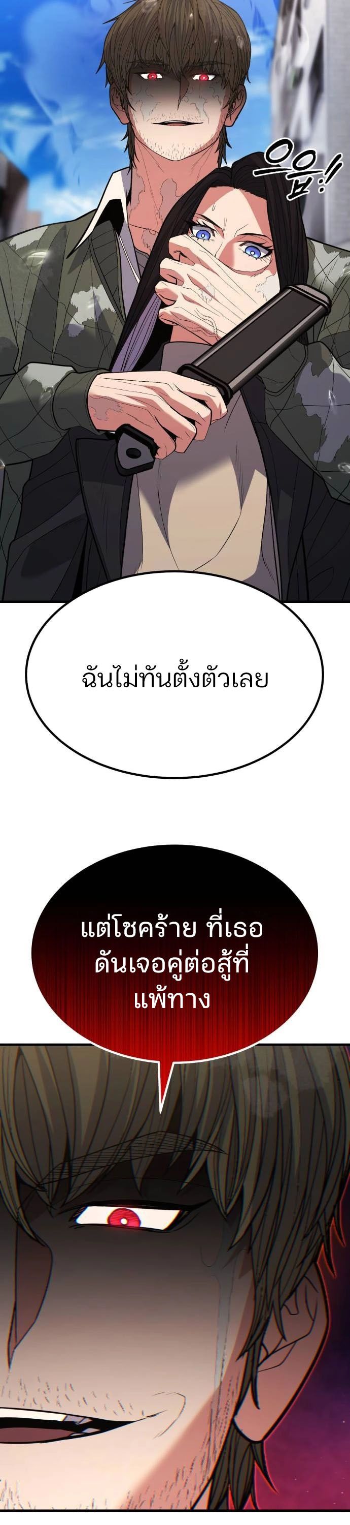 Expelled Hero Is Too Strong ตอนที่ 37 148