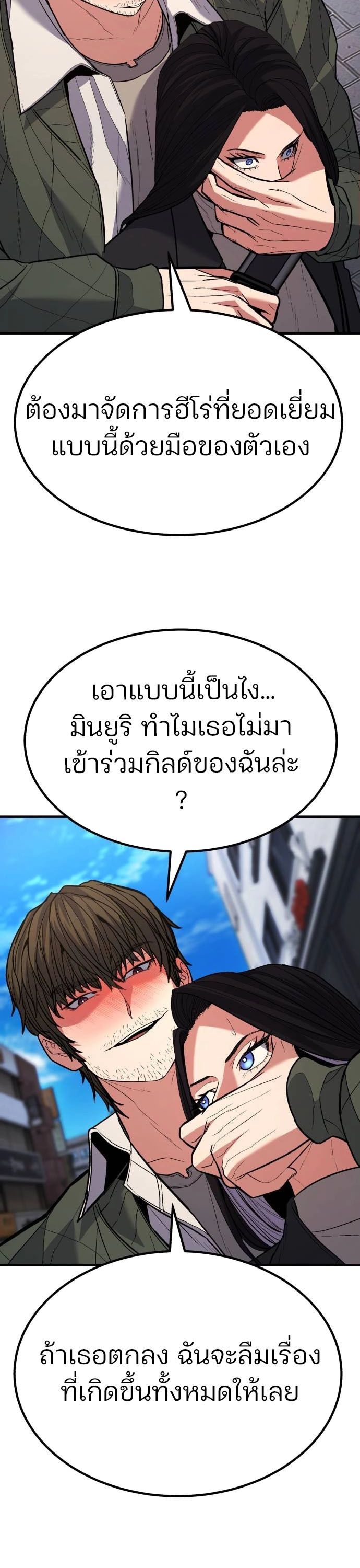 Expelled Hero Is Too Strong ตอนที่ 37 151