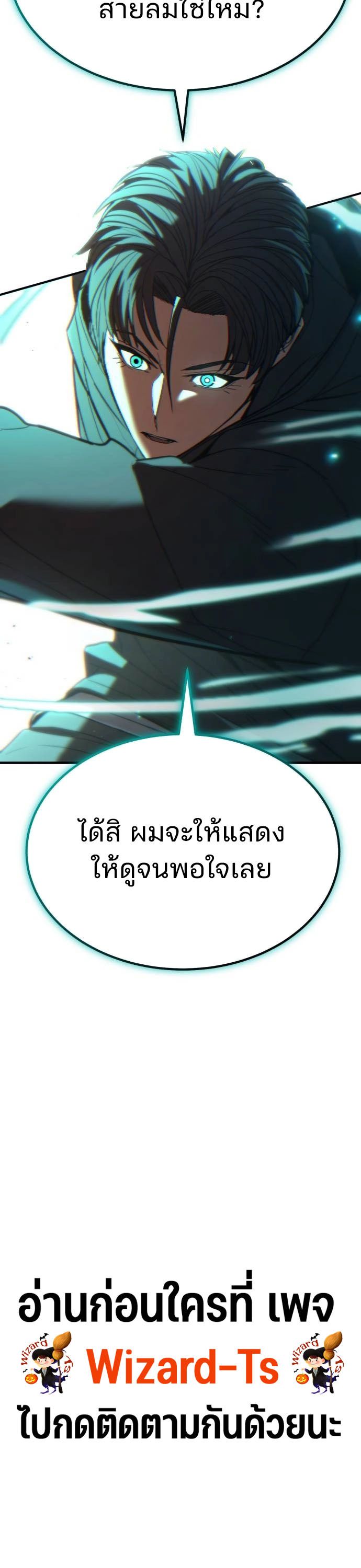 Expelled Hero Is Too Strong ตอนที่ 37 156