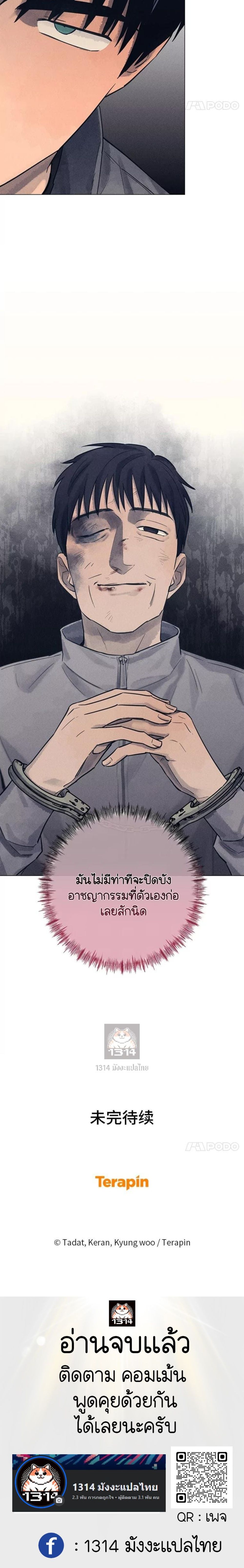 The Killer’s Interview ตอนที่ 62 7