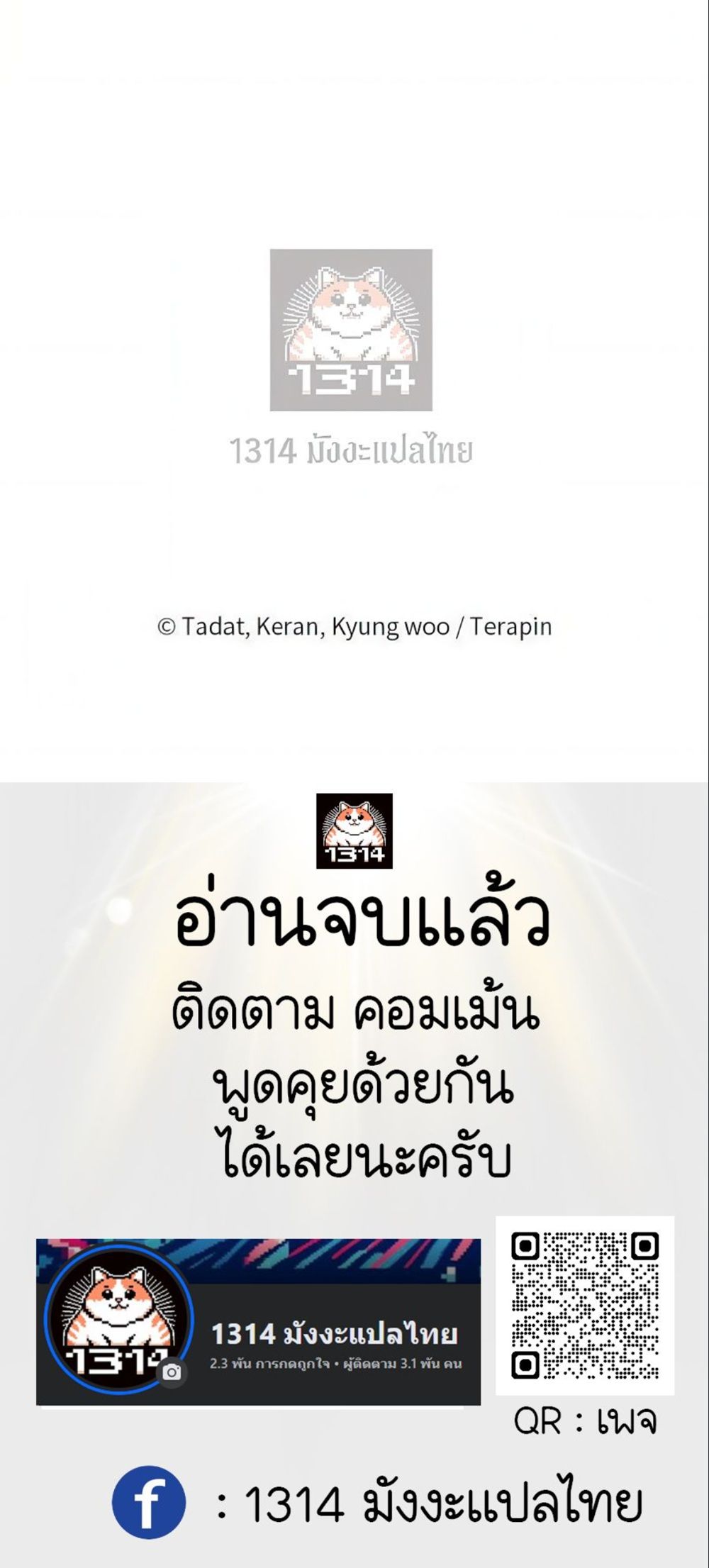 The Killer’s Interview ตอนที่ 66 8