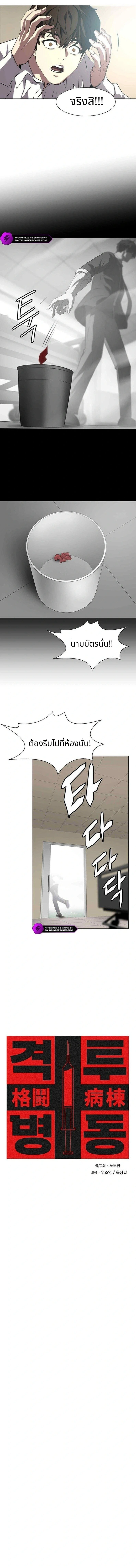 Combat Ward – เกมคนเถื่อน ตอนที่ 3 10