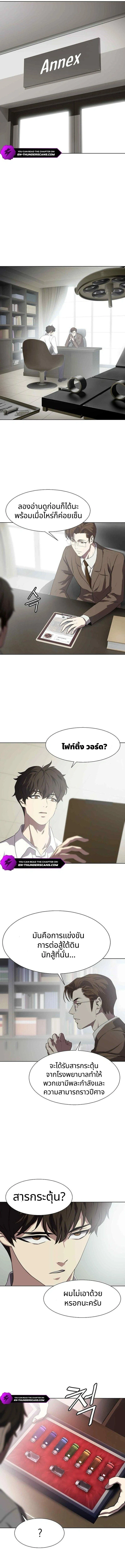 Combat Ward – เกมคนเถื่อน ตอนที่ 4 2