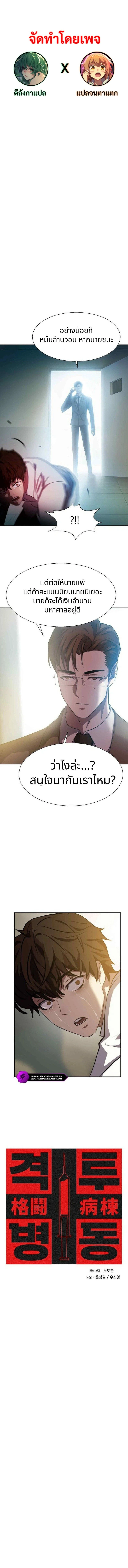 Combat Ward – เกมคนเถื่อน ตอนที่ 4 1