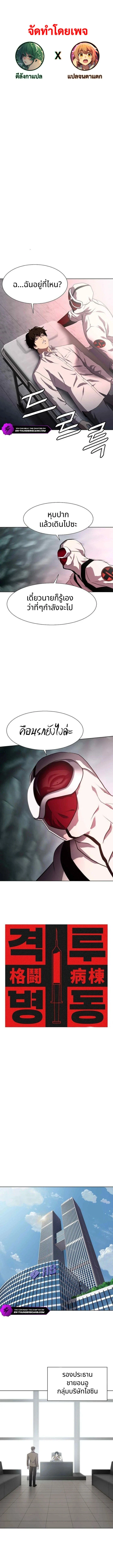 Combat Ward – เกมคนเถื่อน ตอนที่ 5 1