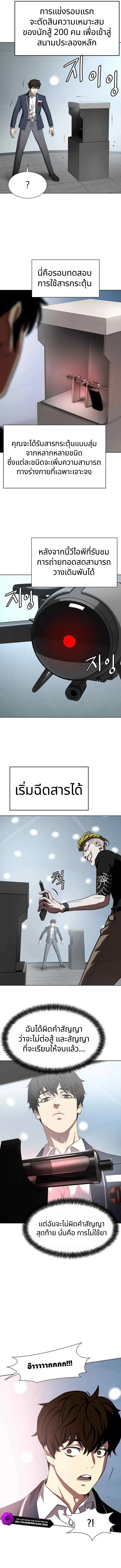 Combat Ward – เกมคนเถื่อน ตอนที่ 5 5