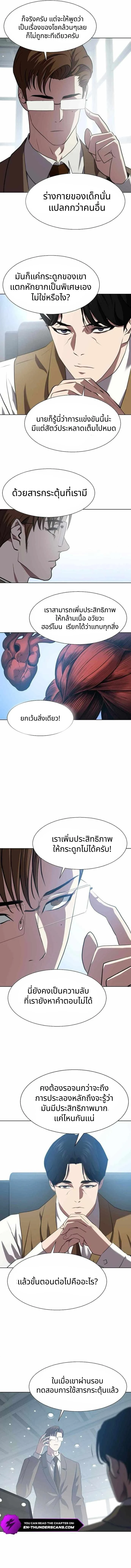 Combat Ward – เกมคนเถื่อน ตอนที่ 7 3