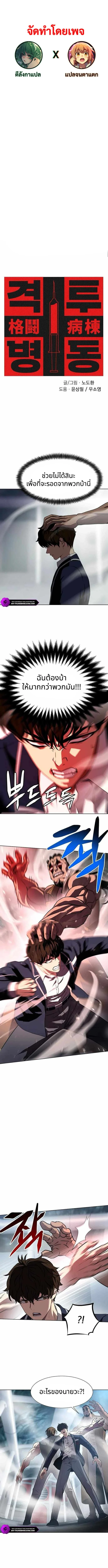 Combat Ward – เกมคนเถื่อน ตอนที่ 8 1