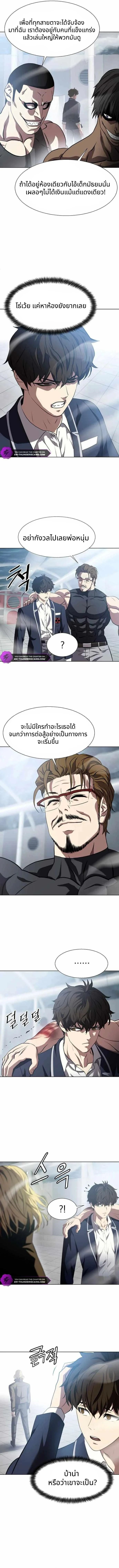 Combat Ward – เกมคนเถื่อน ตอนที่ 8 7