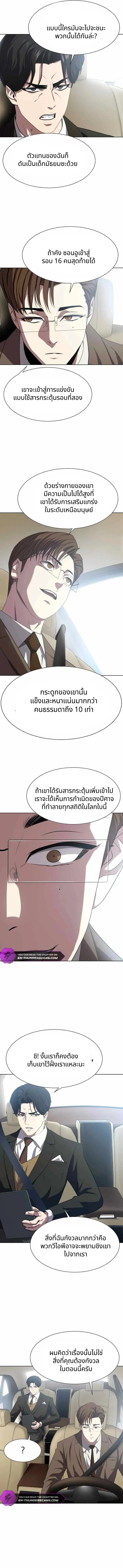 Combat Ward – เกมคนเถื่อน ตอนที่ 9 2