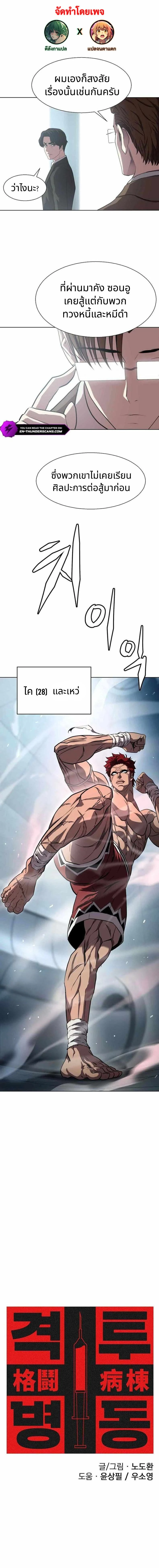 Combat Ward – เกมคนเถื่อน ตอนที่ 10 1