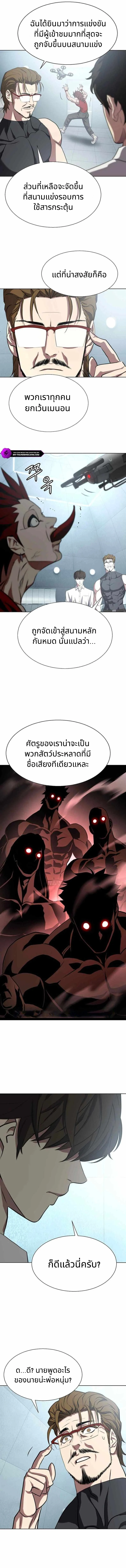 Combat Ward – เกมคนเถื่อน ตอนที่ 10 7