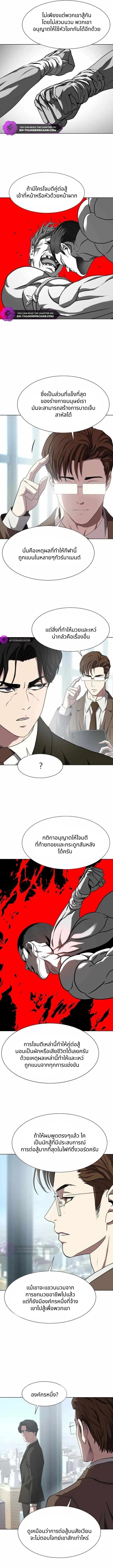 Combat Ward – เกมคนเถื่อน ตอนที่ 9 9