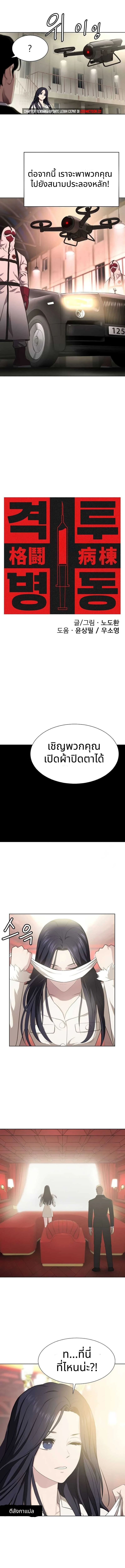 Combat Ward – เกมคนเถื่อน ตอนที่ 11 1