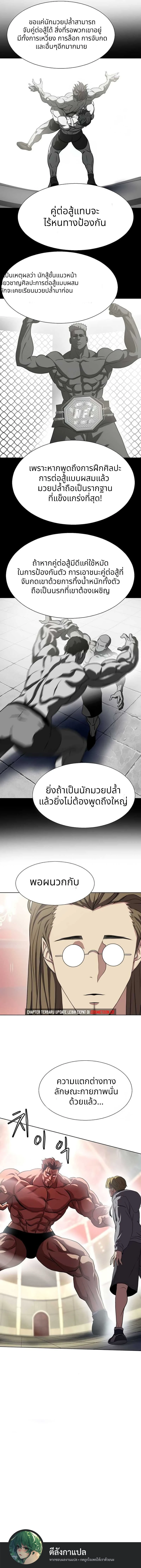 Combat Ward – เกมคนเถื่อน ตอนที่ 11 11
