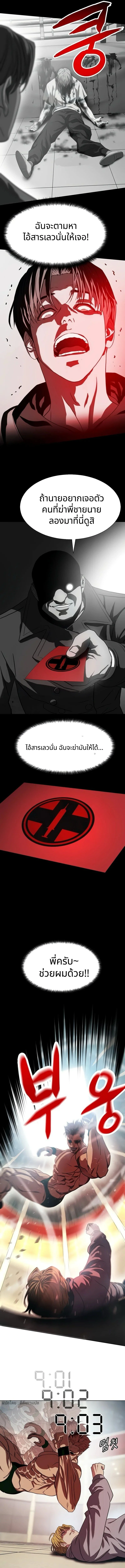 Combat Ward – เกมคนเถื่อน ตอนที่ 13 4