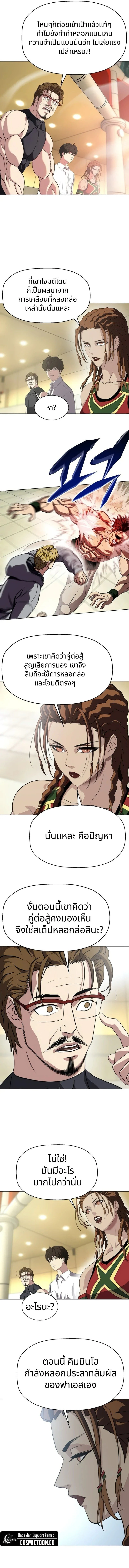 Combat Ward – เกมคนเถื่อน ตอนที่ 14 3