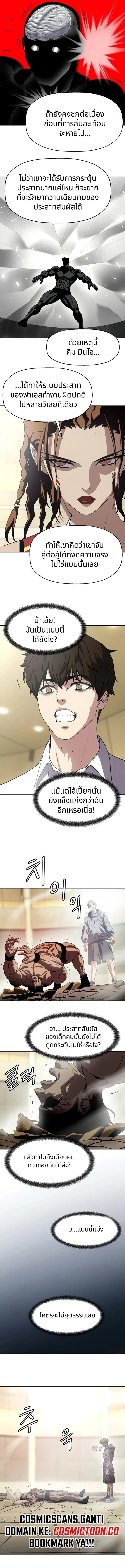 Combat Ward – เกมคนเถื่อน ตอนที่ 14 7