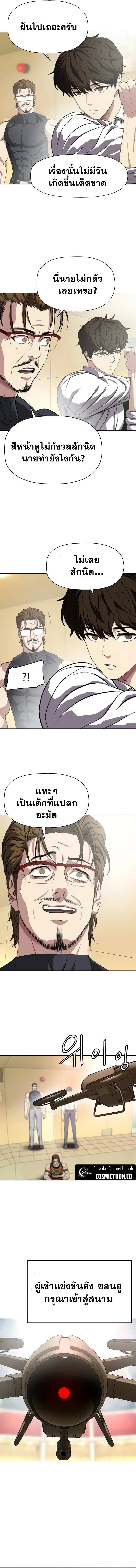 Combat Ward – เกมคนเถื่อน ตอนที่ 15 4