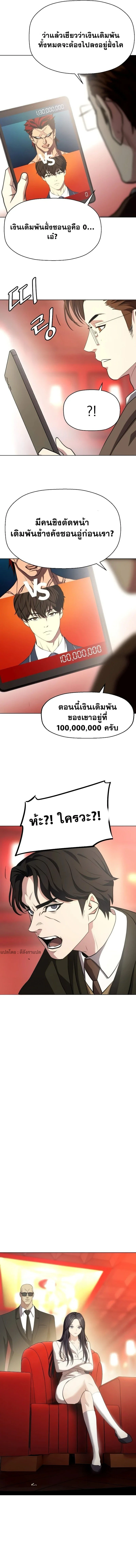 Combat Ward – เกมคนเถื่อน ตอนที่ 15 9