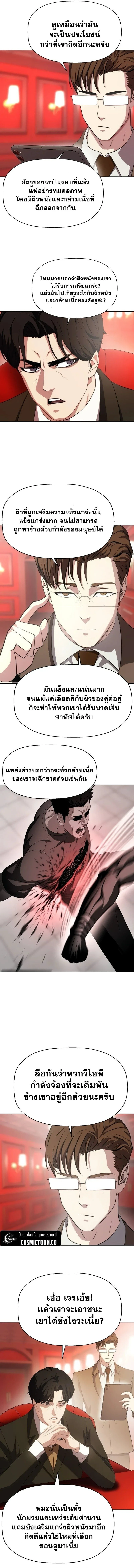 Combat Ward – เกมคนเถื่อน ตอนที่ 15 8