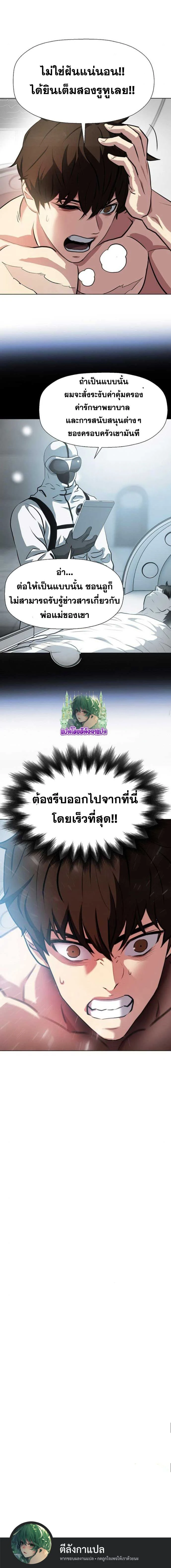 Combat Ward – เกมคนเถื่อน ตอนที่ 21 8