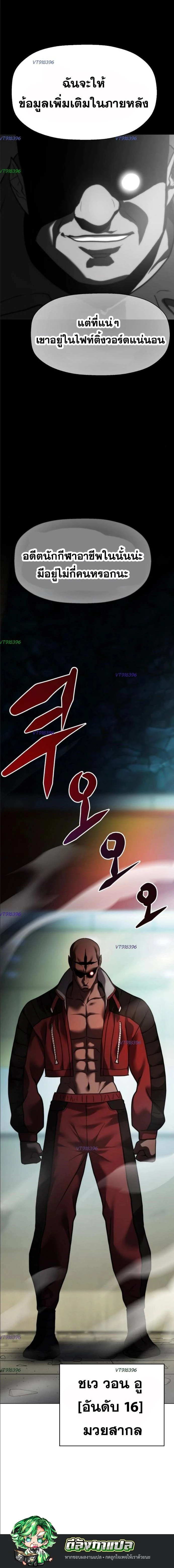 Combat Ward – เกมคนเถื่อน ตอนที่ 28 9