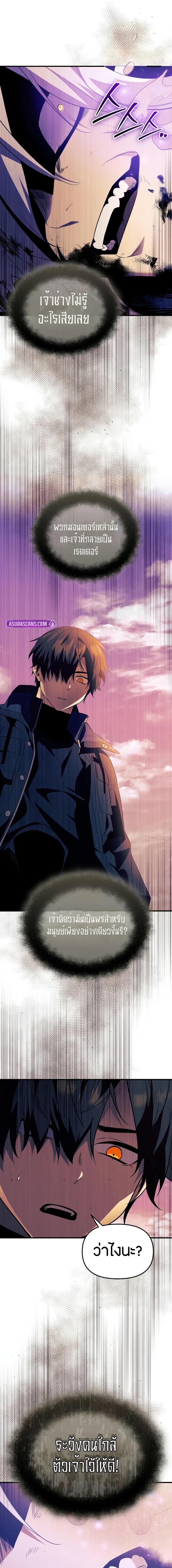 I Obtained a Mythic Item ตอนที่ 125 9