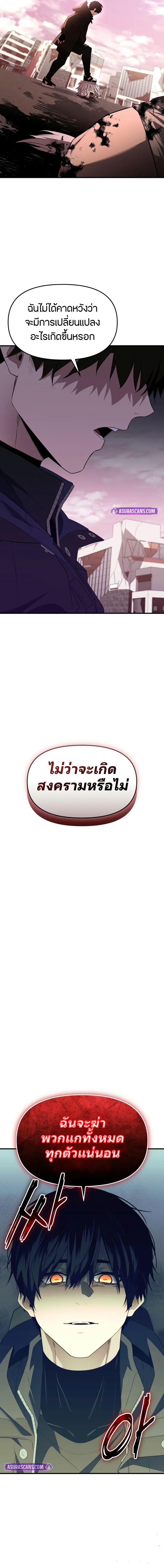 I Obtained a Mythic Item ตอนที่ 125 8