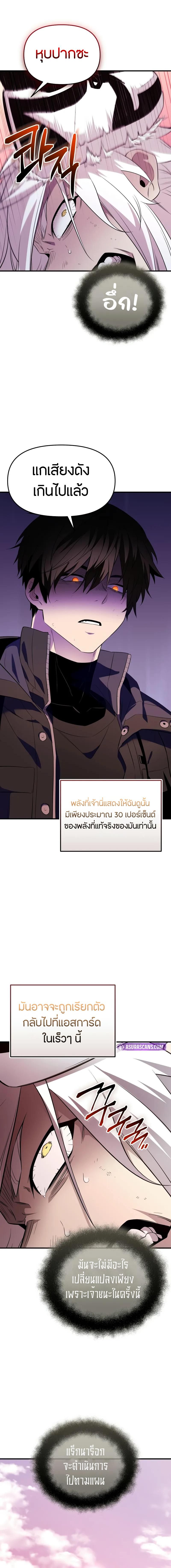 I Obtained a Mythic Item ตอนที่ 125 7