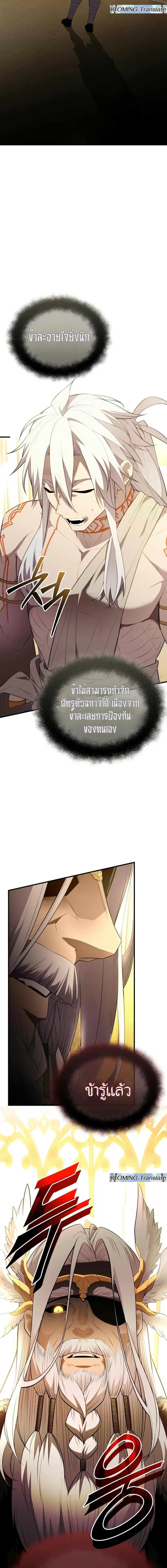 I Obtained a Mythic Item ตอนที่ 125 16