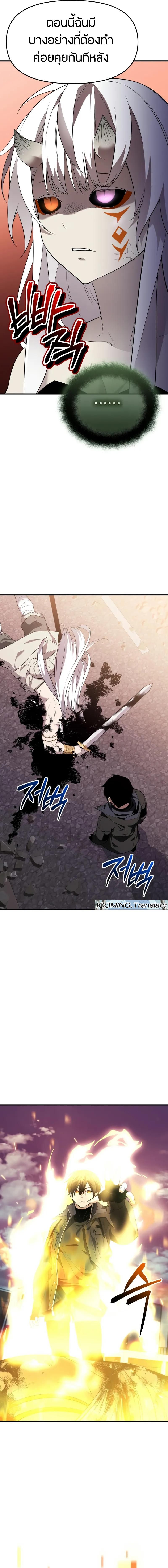 I Obtained a Mythic Item ตอนที่ 125 13