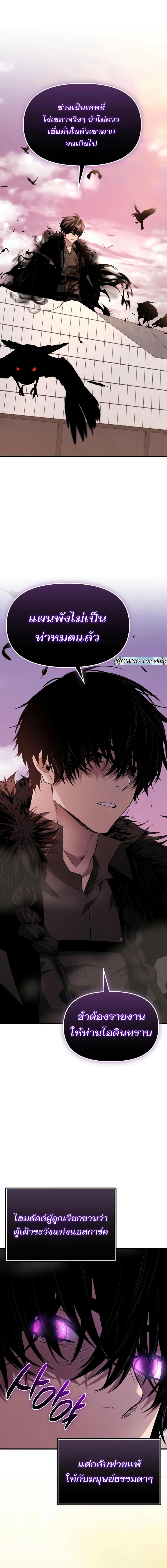 I Obtained a Mythic Item ตอนที่ 125 3