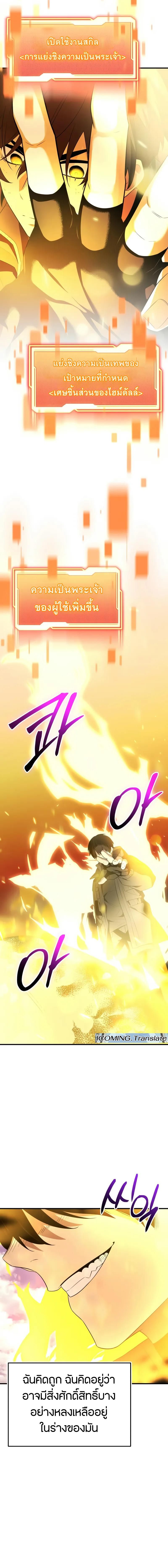 I Obtained a Mythic Item ตอนที่ 125 14