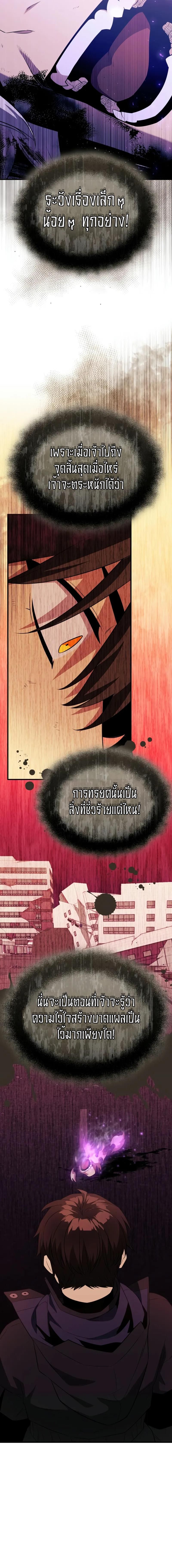 I Obtained a Mythic Item ตอนที่ 125 10