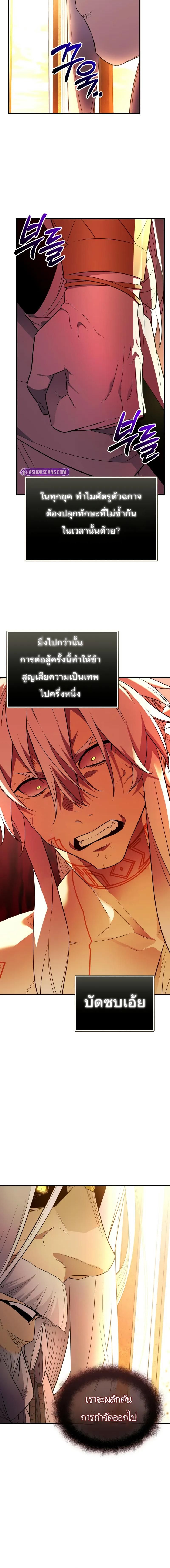 I Obtained a Mythic Item ตอนที่ 125 18