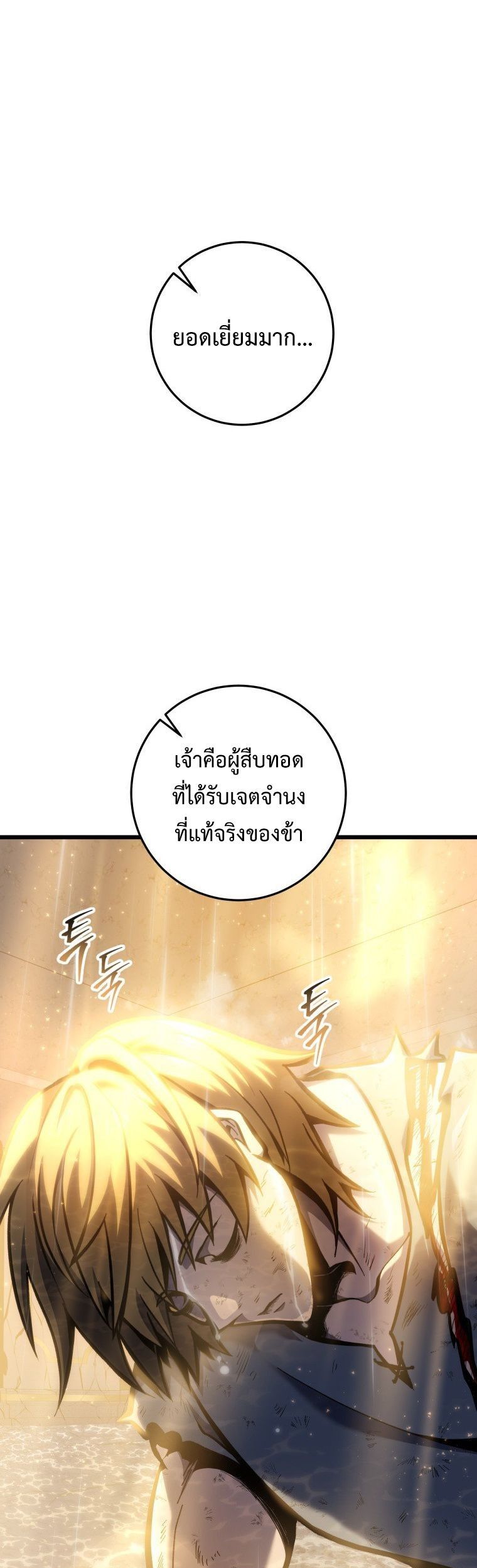 A Dragonslayer’s Peerless Regression ตอนที่ 36 15