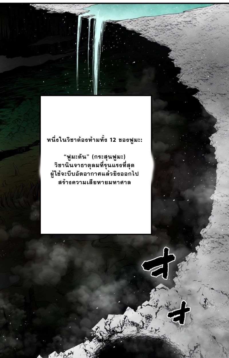 Ninja Reincarnation Fuuma Kotarou’s Quest to Reclaim His Humanity ตอนที่ 36 10