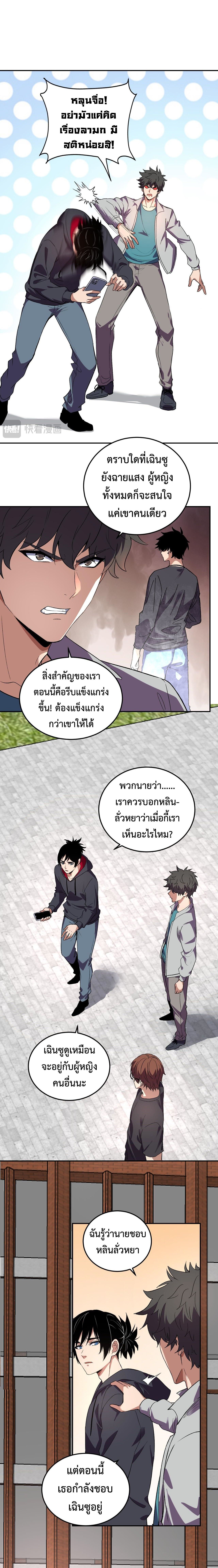 Demon God of Apocalyptic Behemoth ตอนที่ 30 4