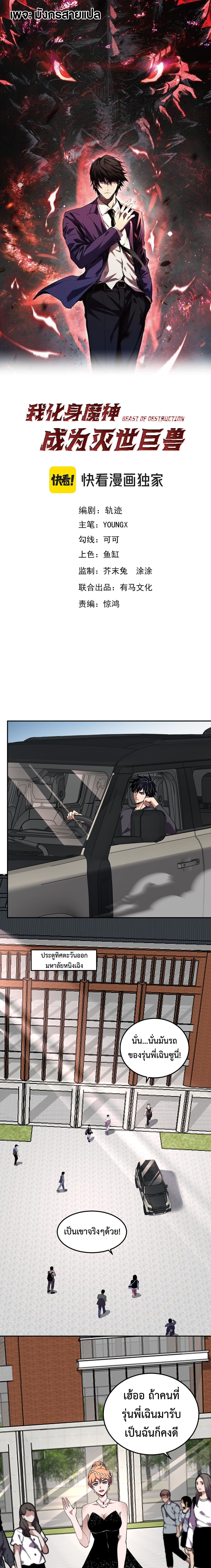 Demon God of Apocalyptic Behemoth ตอนที่ 30 1